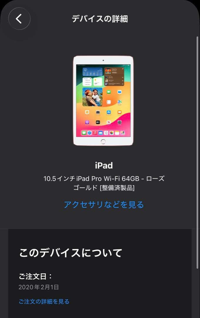 Apple iPad Pro 10.5インチ ローズゴールド 64GB カバー
