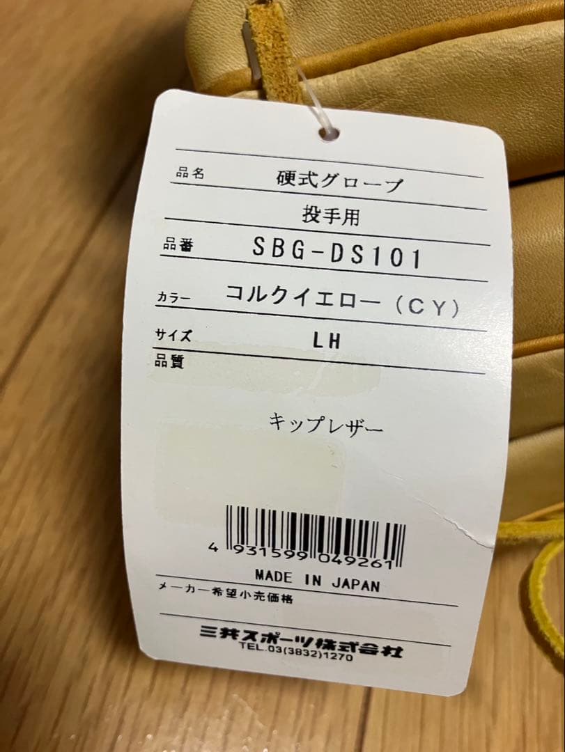 未使用品　シュアプレイ　硬式　投手用グローブ