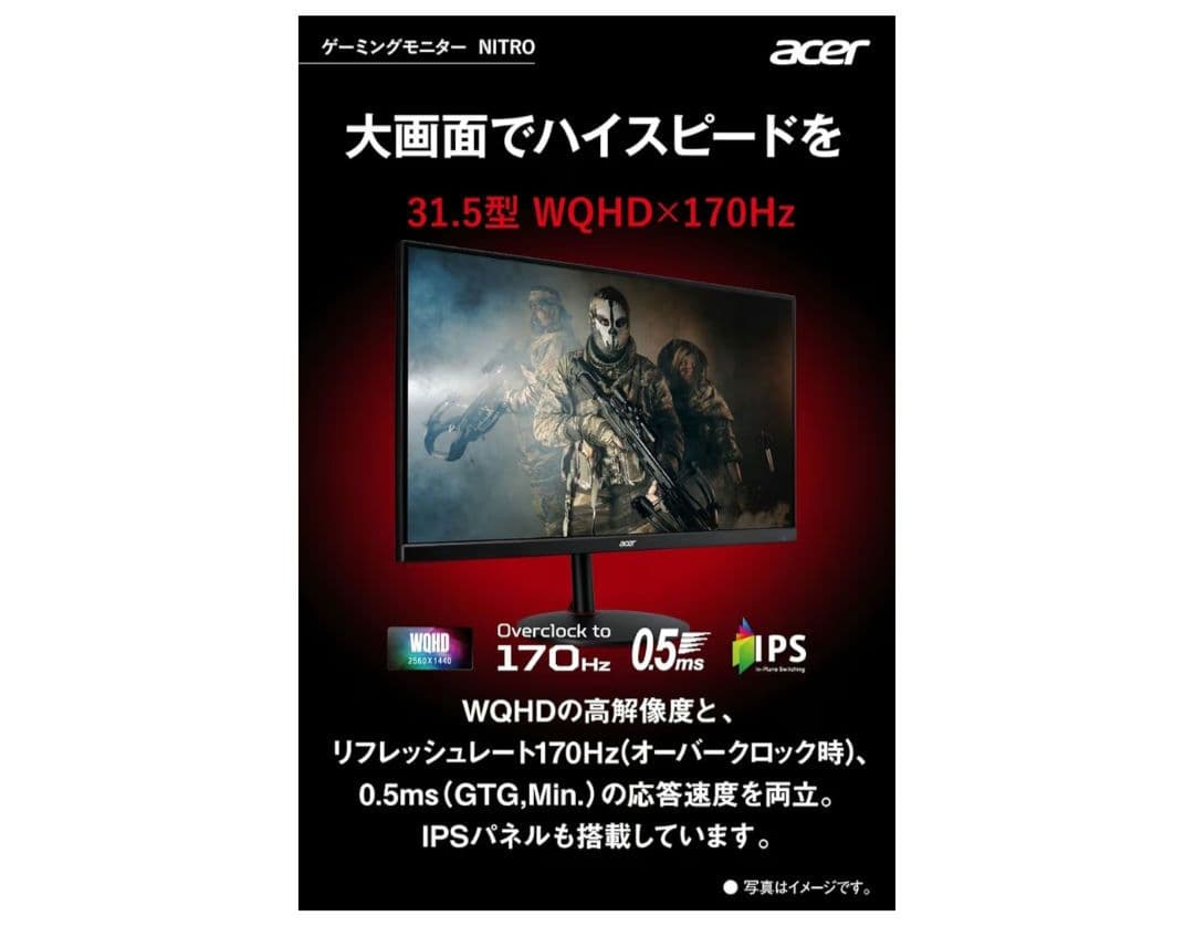 Acer XV320QU 31.5インチWQHD 170Hz ゲーミングモニター
