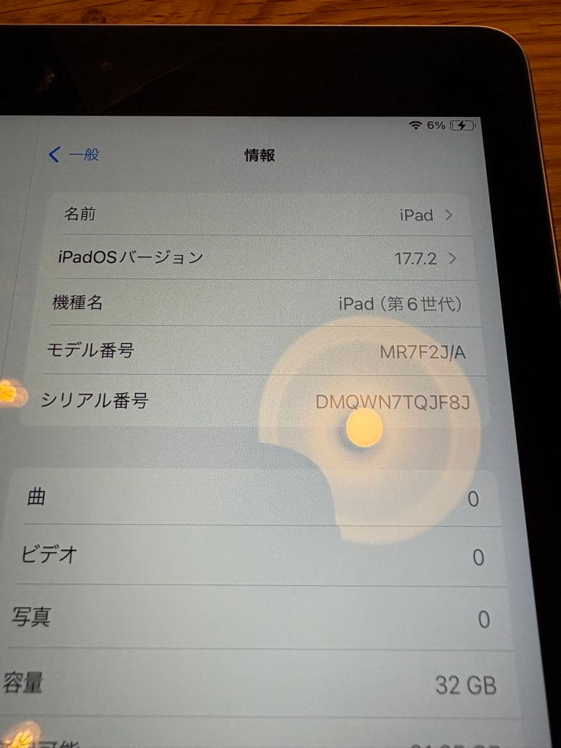 【美品　送料込み】iPad 第6世代32g バッテリー71%