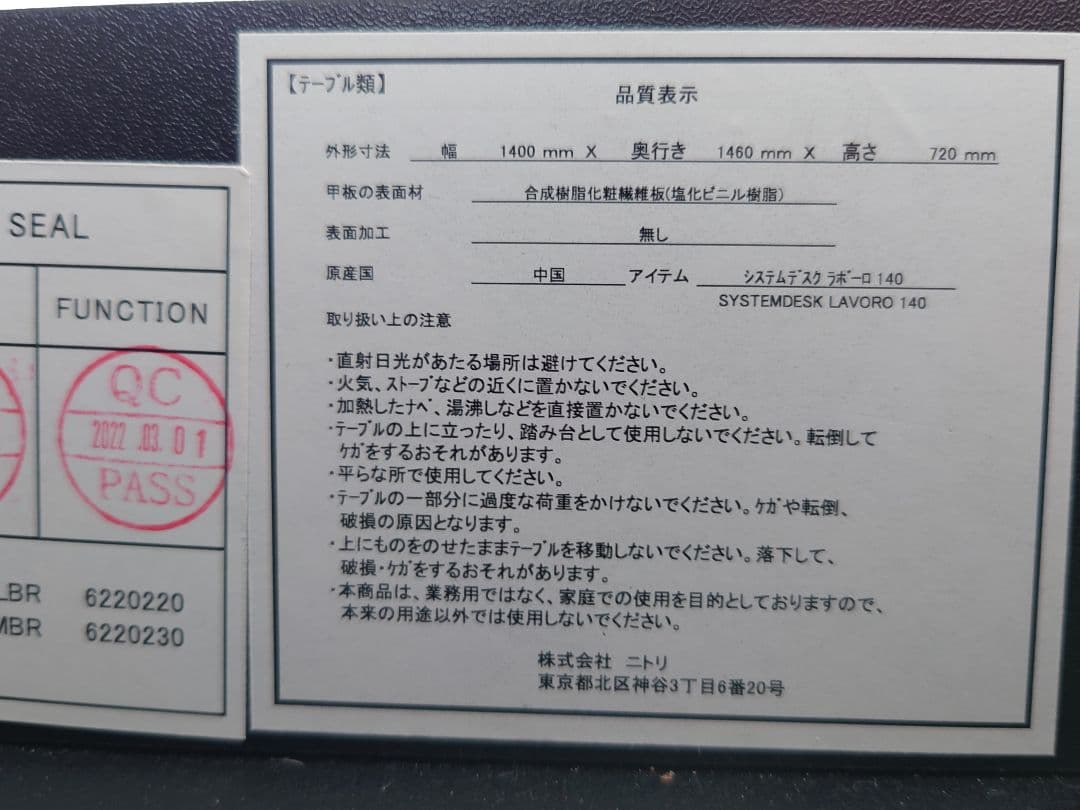 ニトリ L字型システムデスク ラボーロ140