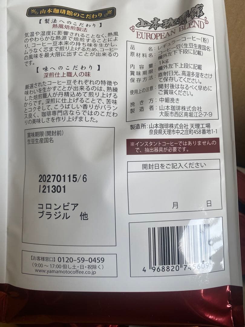 山本珈琲館 ヨーロピアンブレンド １kg 4袋