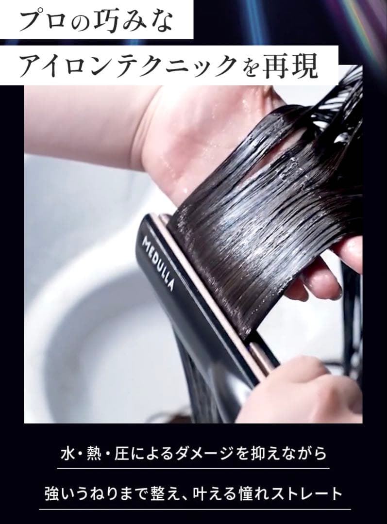 メドュラ　ソニックシャインプロ