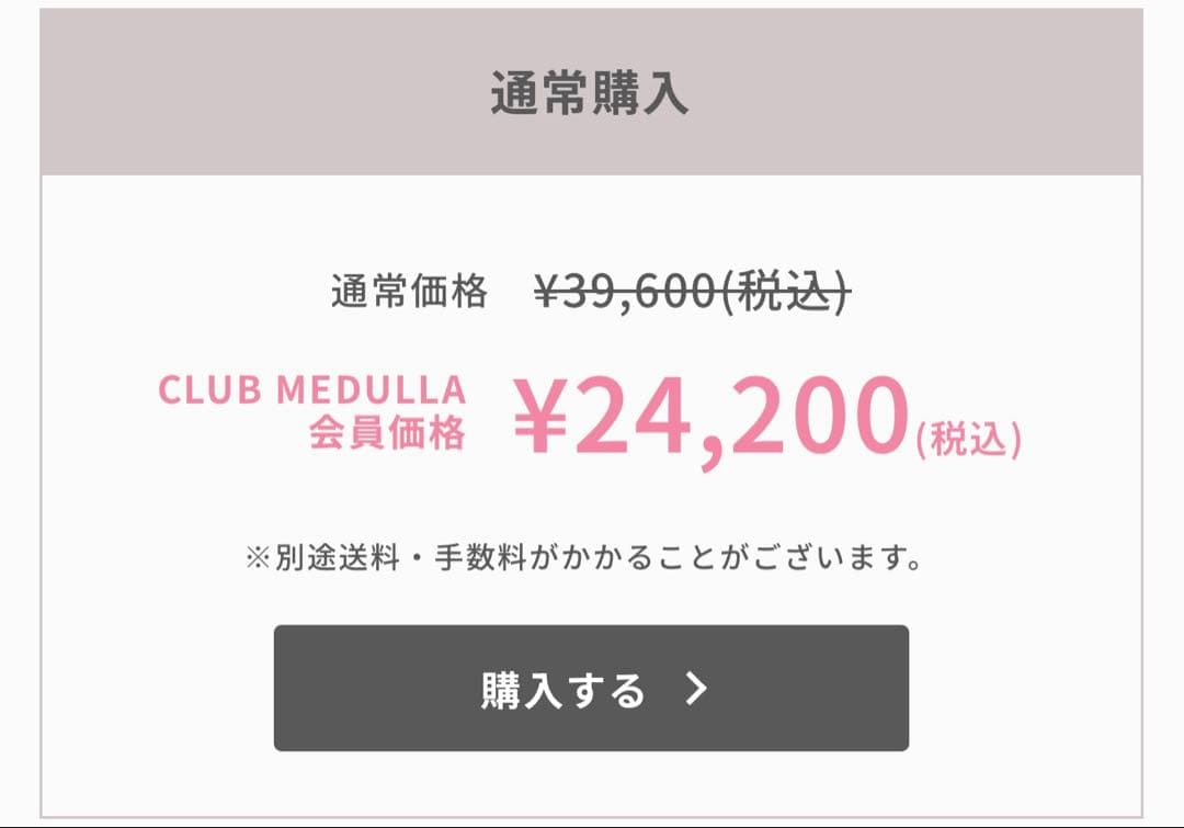 メドュラ　ソニックシャインプロ