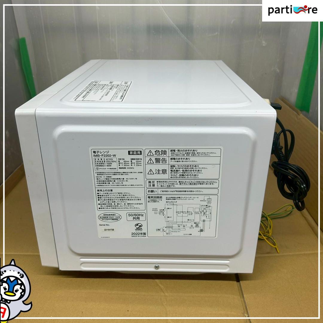 【全国発送】アイリスオーヤマ 2022年製 電子レンジ 50/60Hz