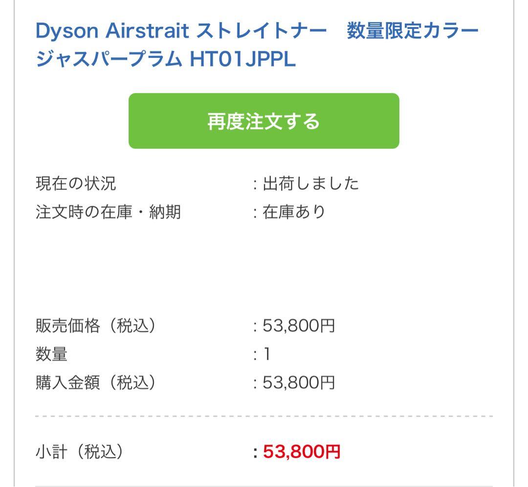 Dyson Airstrait ダイソン　ドライヤー　ストレイトナー　未開封