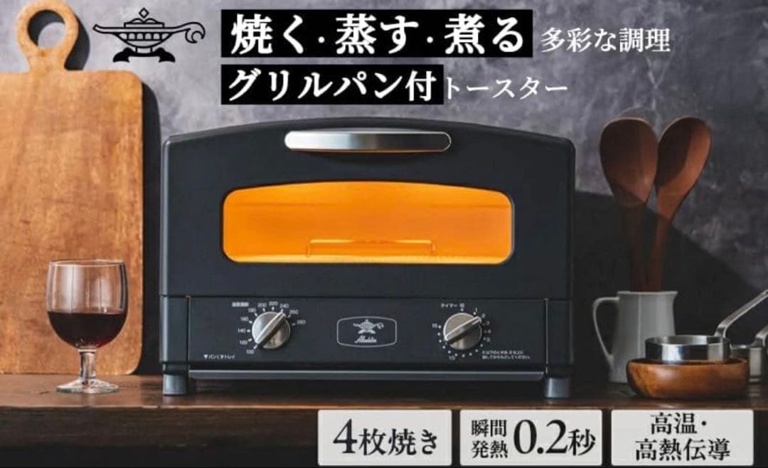 【新品】4枚焼き アラジン グリル&トースター AGT-G13FBJ1K 黒