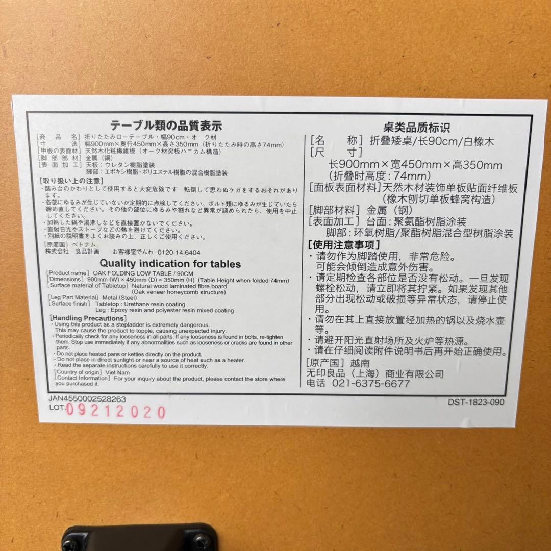 廃盤品　無印良品　ローテーブル　90㎝　オーク材