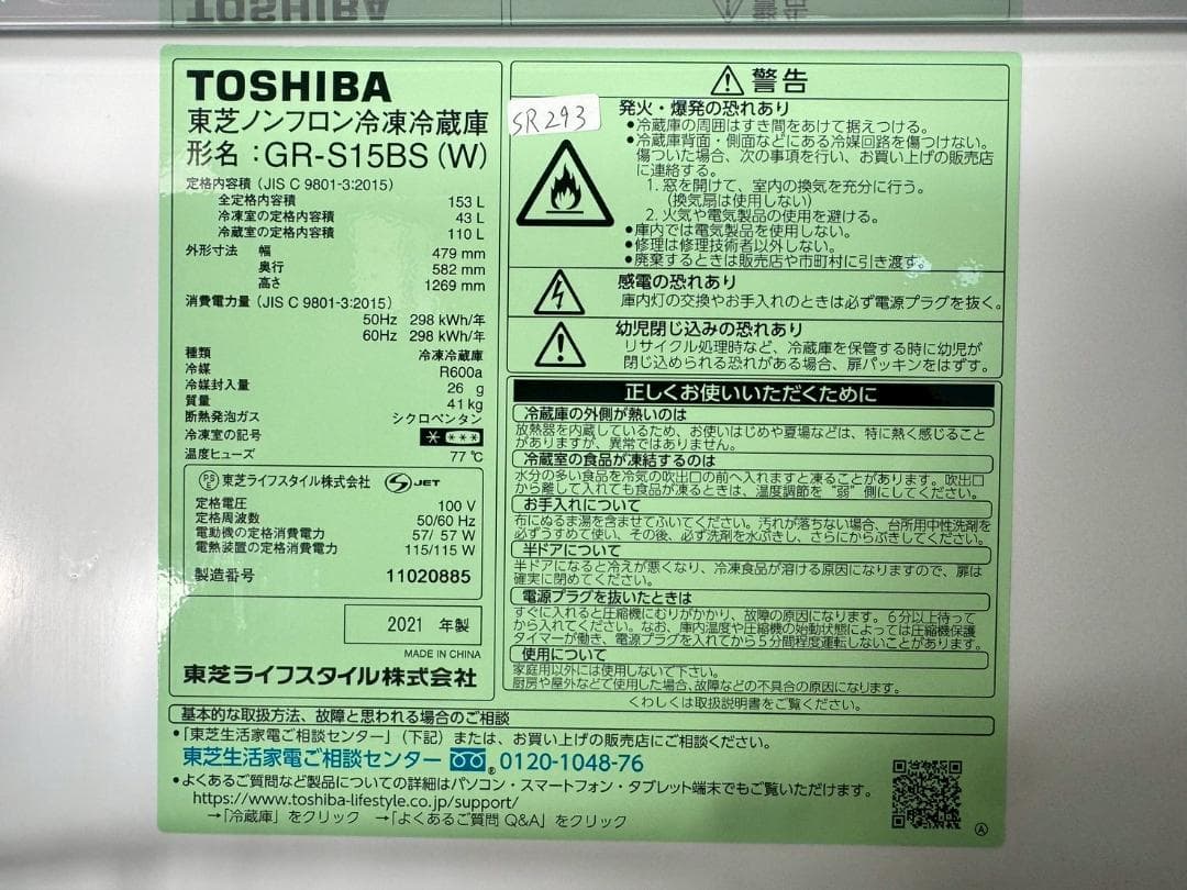 大阪送料無料★3か月保障付き★2021年★GR-S15BS(W)★SR-293