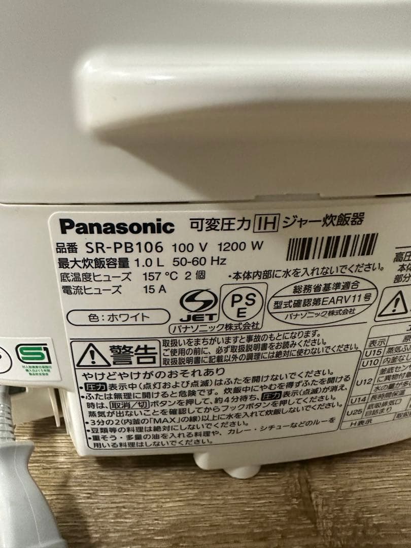 パナソニック 可変圧力IH ジャー炊飯器 SR-PB106 2017 年製
