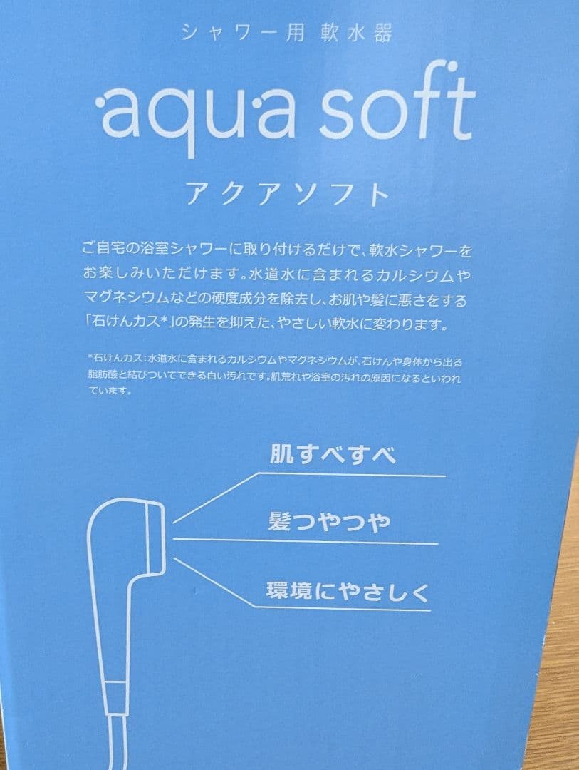 シャワー用軟水機 aqua soft アクアソフト　AQ-S401