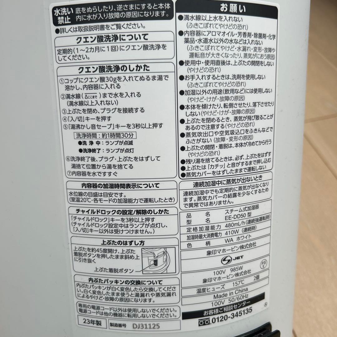 象印 加湿器 EE-DD50 ホワイト 23年製