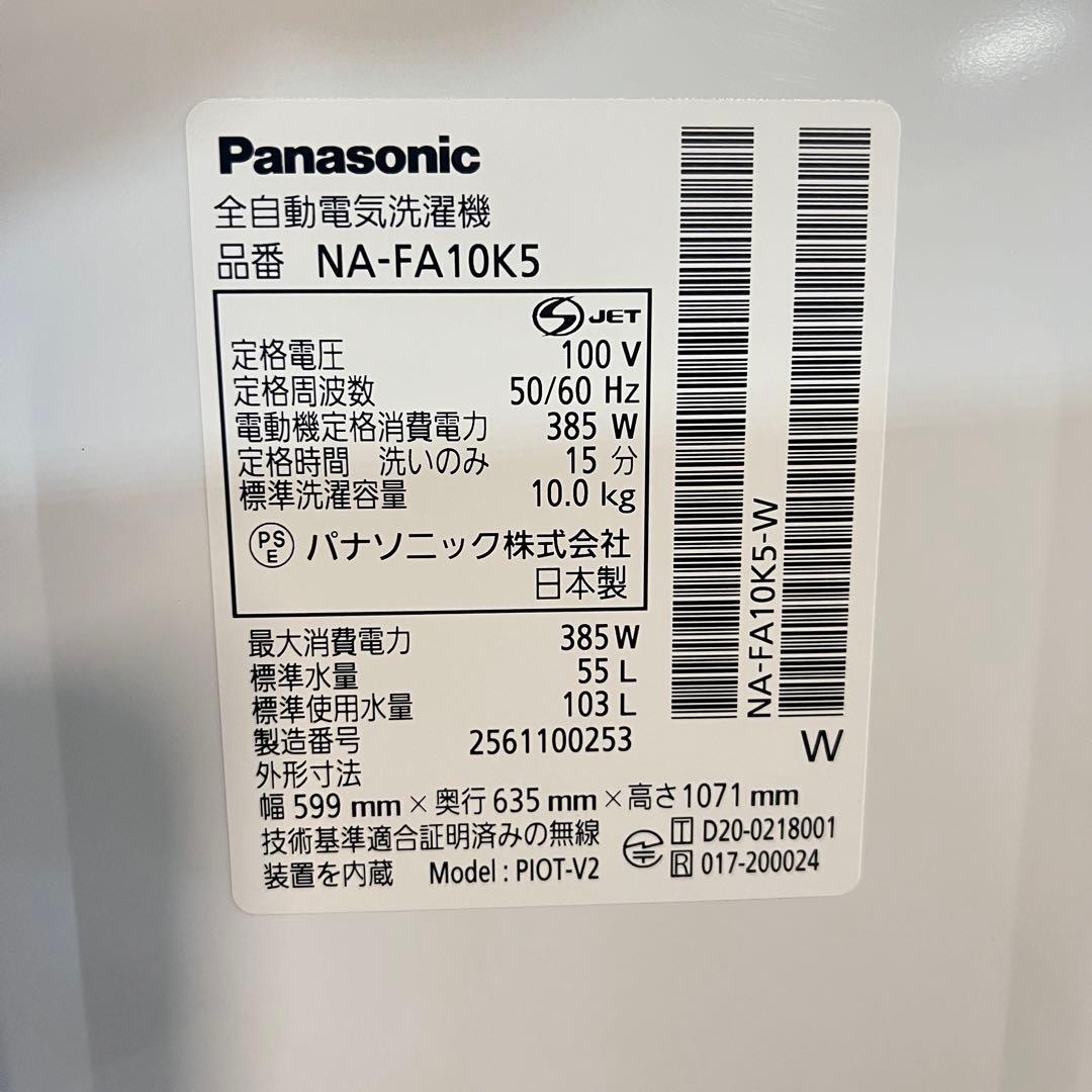 【訳あり】ほぼ新品 2025年製 Panasonic 洗濯機 10.0kg
