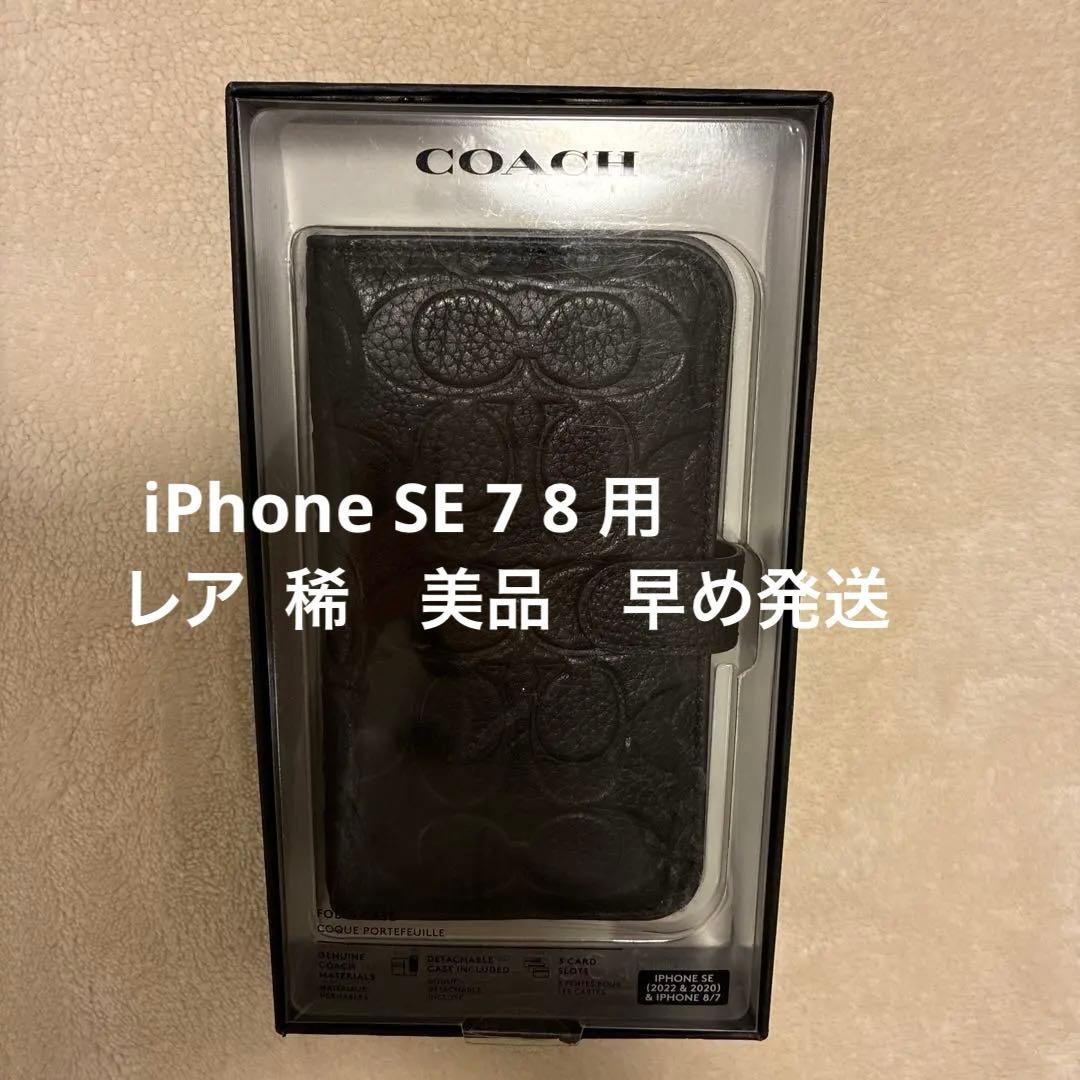 COACH iPhone SE/8/7用手帳型ケース 美品　11月特価 レア