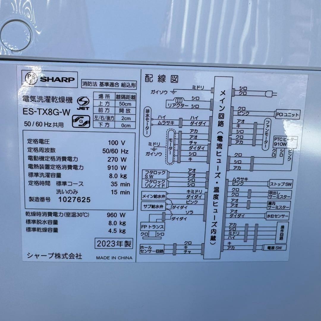 70⭐️2023年製美品★シャープ　洗濯機　熱乾燥　インバーター　8KG 大容量
