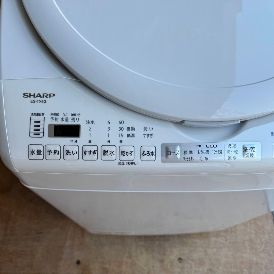 70⭐️2023年製美品★シャープ　洗濯機　熱乾燥　インバーター　8KG 大容量