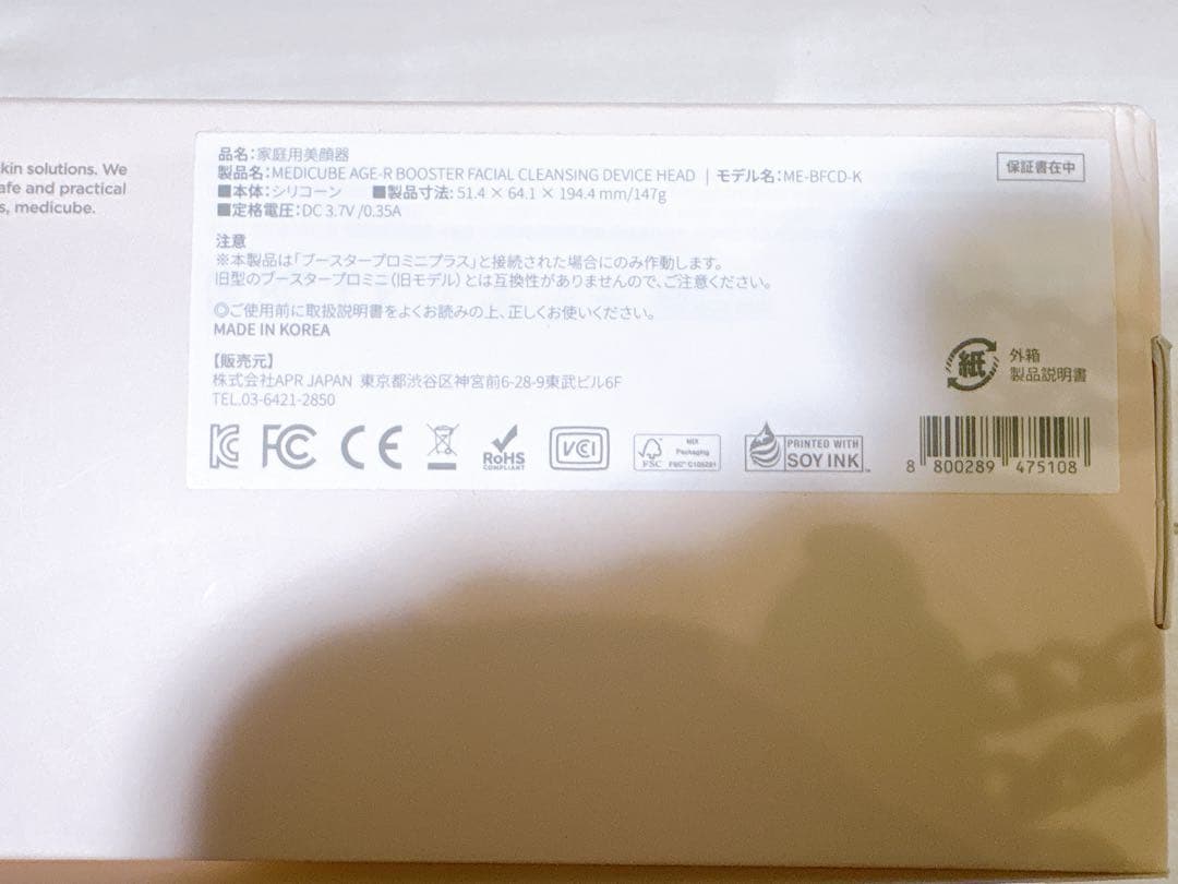 メディキューブ ブースタープロミニプラス美顔器