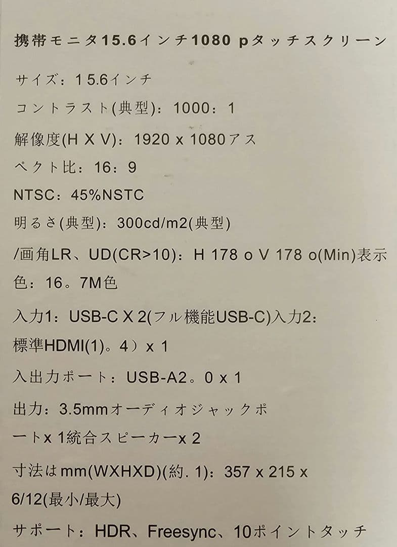 15.6インチ IPSタッチパネル モニター