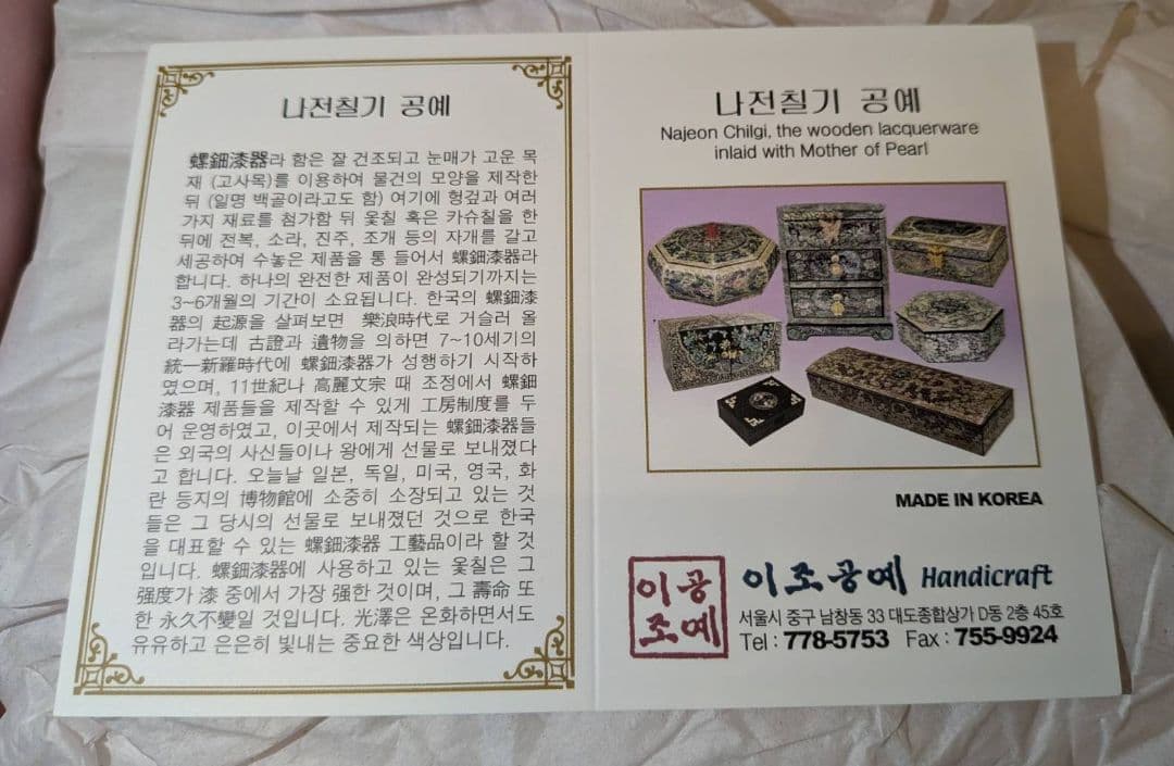 【最終値下げ】【新品未使用】韓国　最高級工芸品　螺鈿