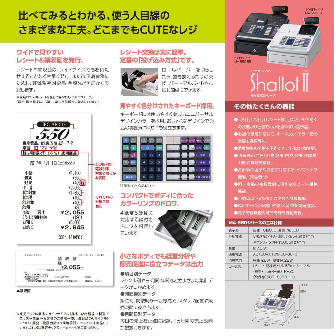 2120 設定無料 MA-550 レジスター 15部門 軽減税率対応 インボイス