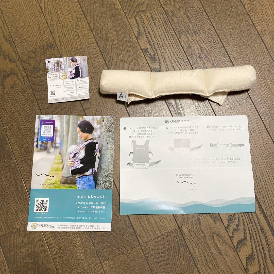 sun&beach 抱っこ紐&抱っこ紐収納カバー　Margaret Annie