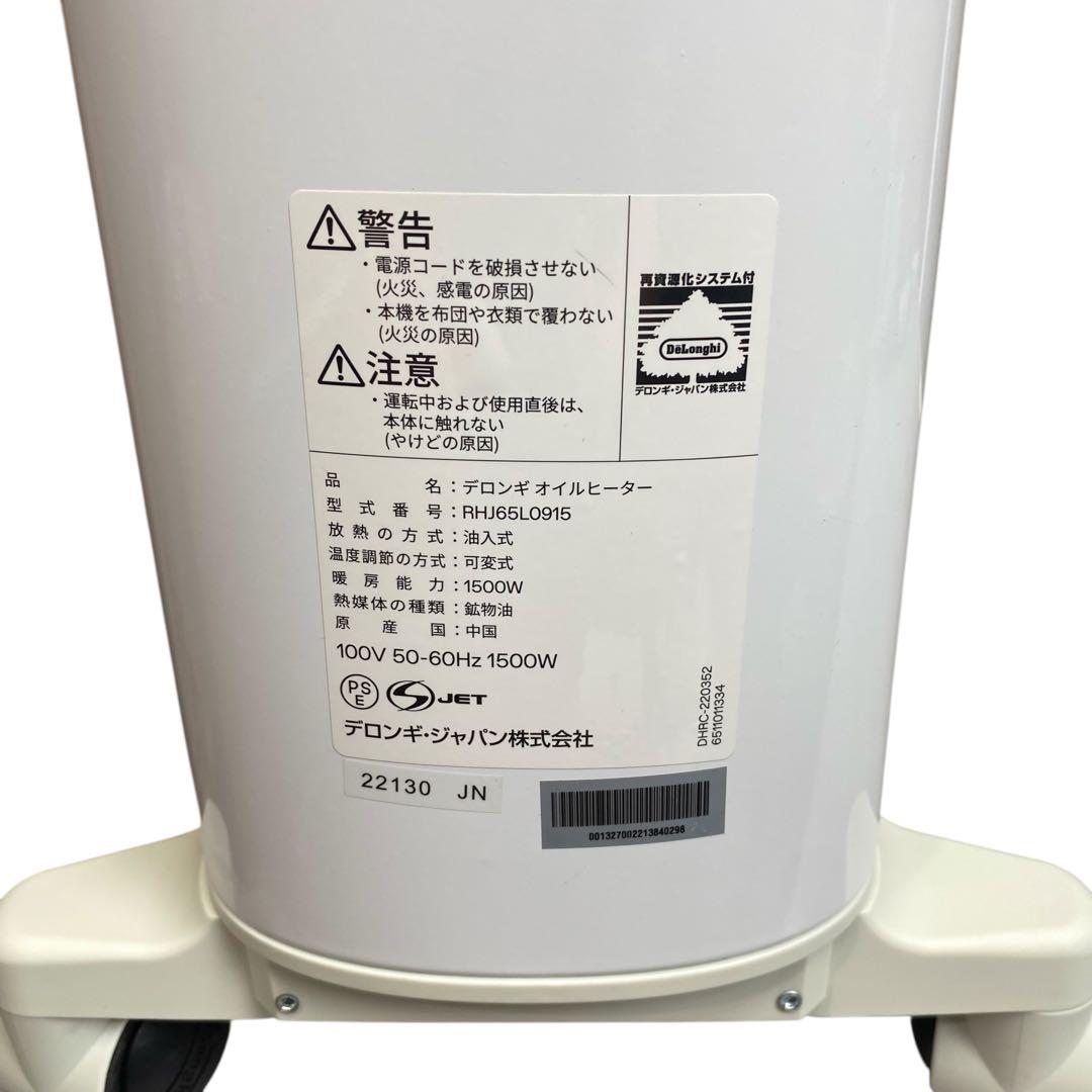 【動作良好品】DeLonghi オイルヒーター RHJ65L0915