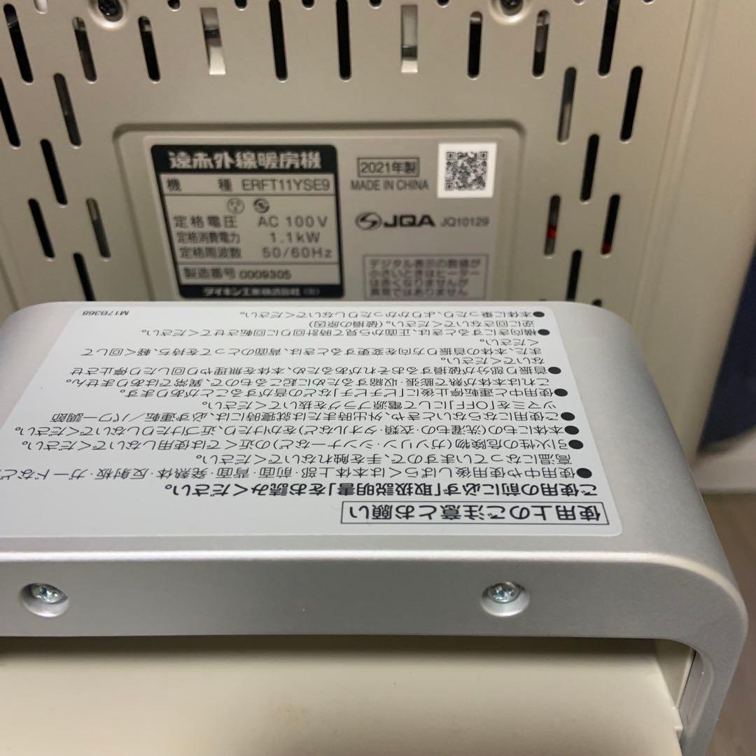 ダイキンセラミックファンヒーター 人感センサー搭載遠赤外線パネル