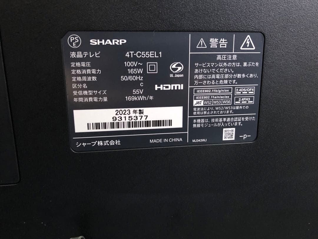 【美品】SHARP 液晶テレビ「AQUOS 4T-C55EL1