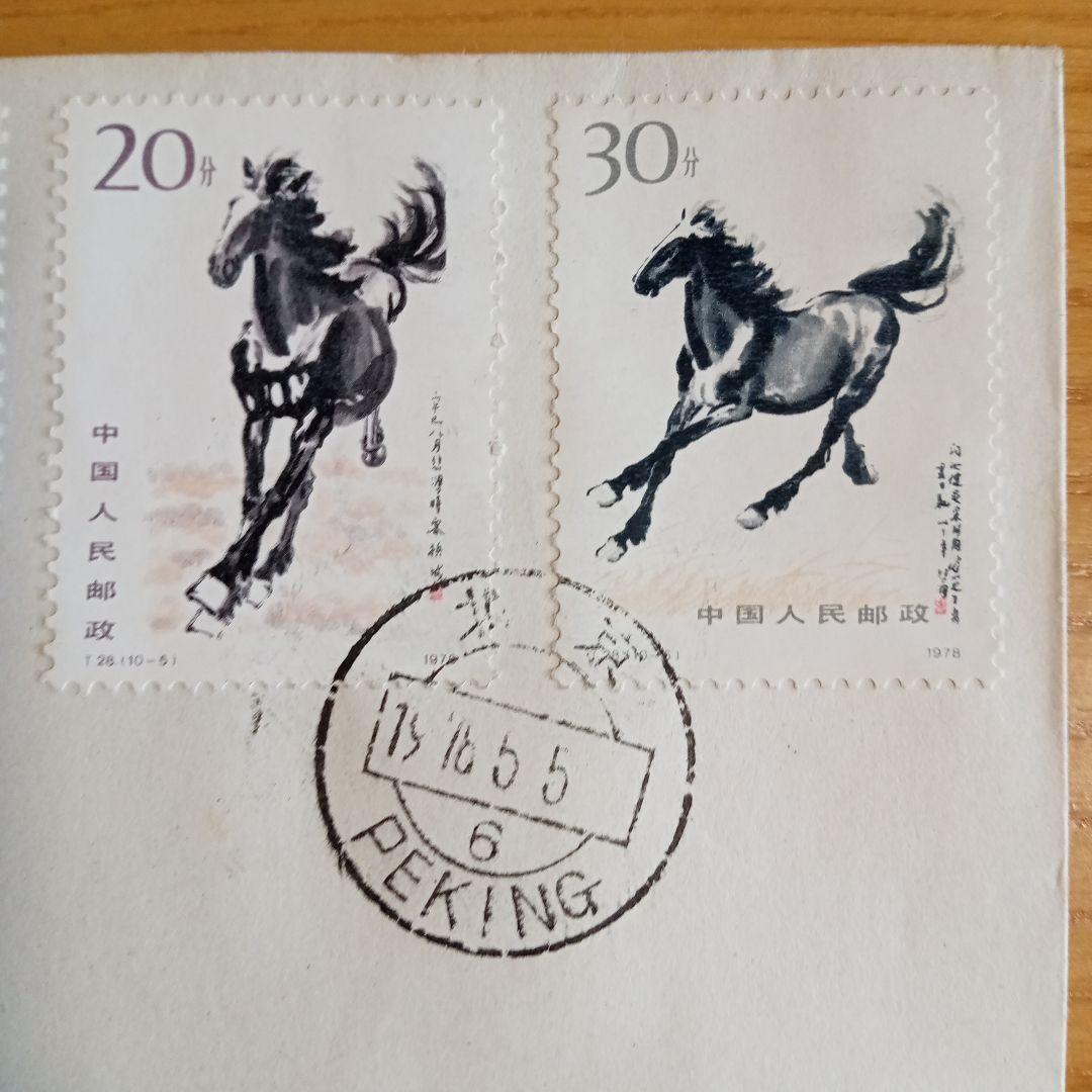【中国切手】FDC T28、T28m 徐悲鴻(奔馬)シリーズ 初日カバー