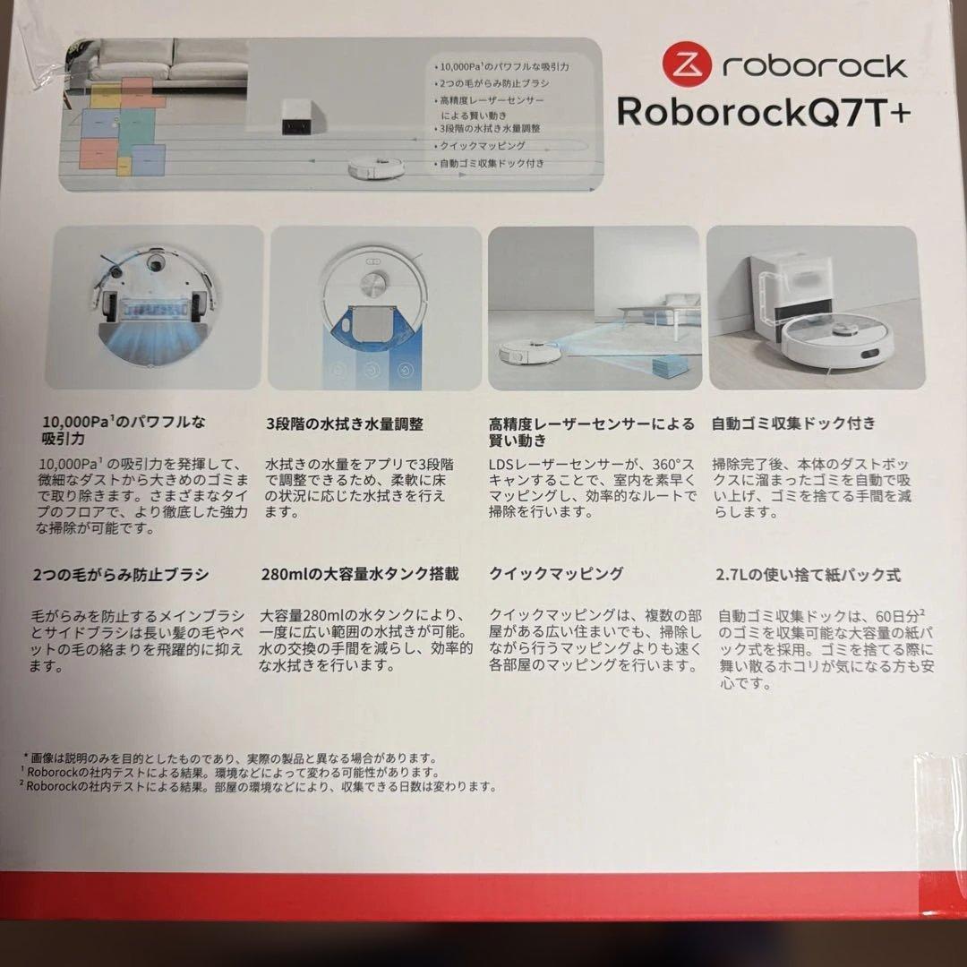 Roborock Q7T+ ロボット掃除機本体➕予備ゴミパック1個　最終価格