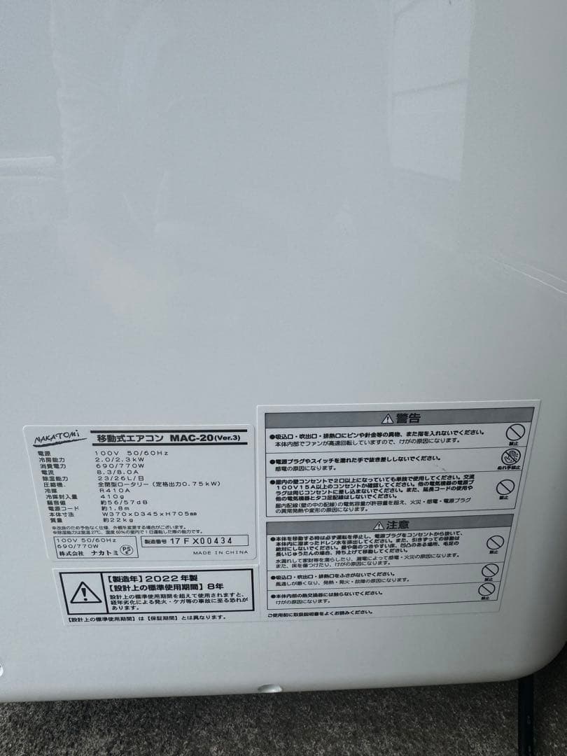 2022製　NAKATOMI 移動式エアコン MAC-20