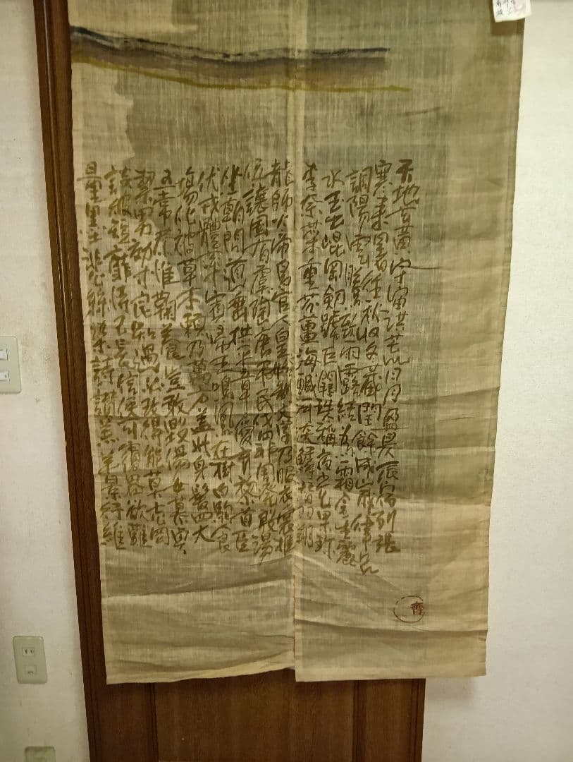 千文字 女流作家、書家の１点物手書きの作品です。骨董の掘り出し物美術品