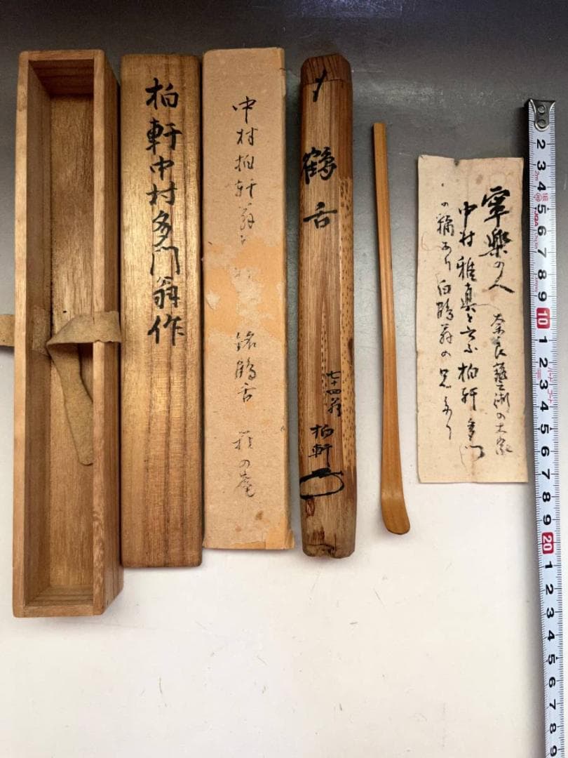 茶杓■銘「鶴舌」 中村多門翁作 白連庵 七十四 柏軒 白連庵 中村雅真 茶筒■