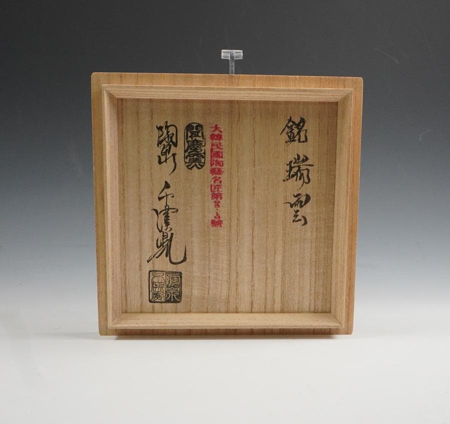 J*1様 千漢鳳　粉引茶碗 銘「瑞雲」