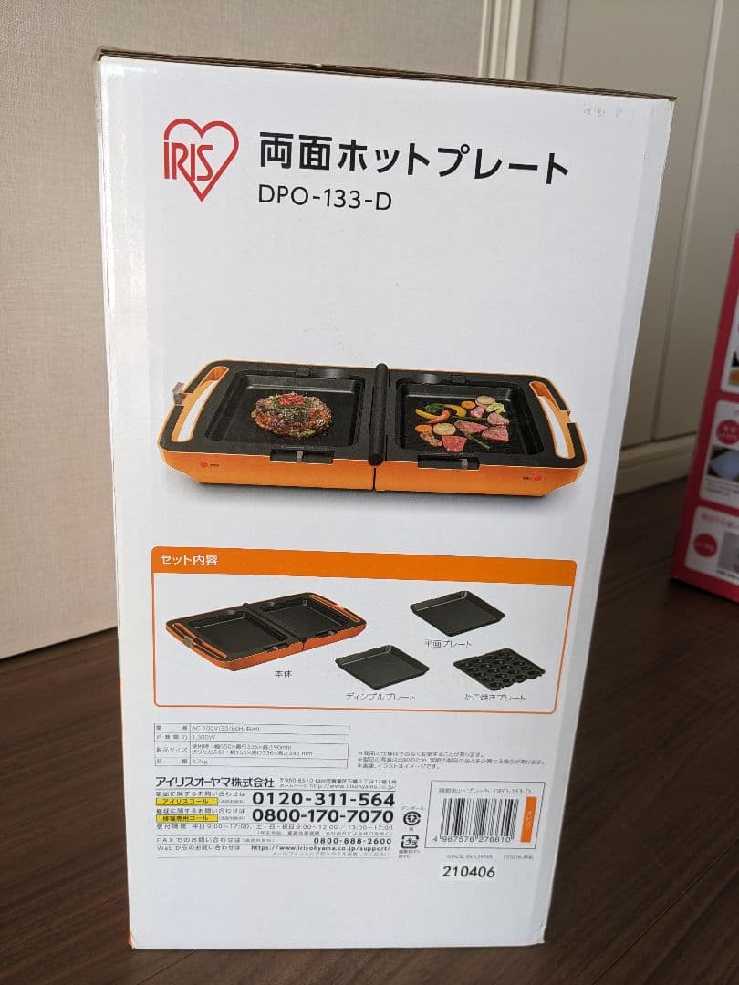 IRIS 両面ホットプレート DPO-133-D