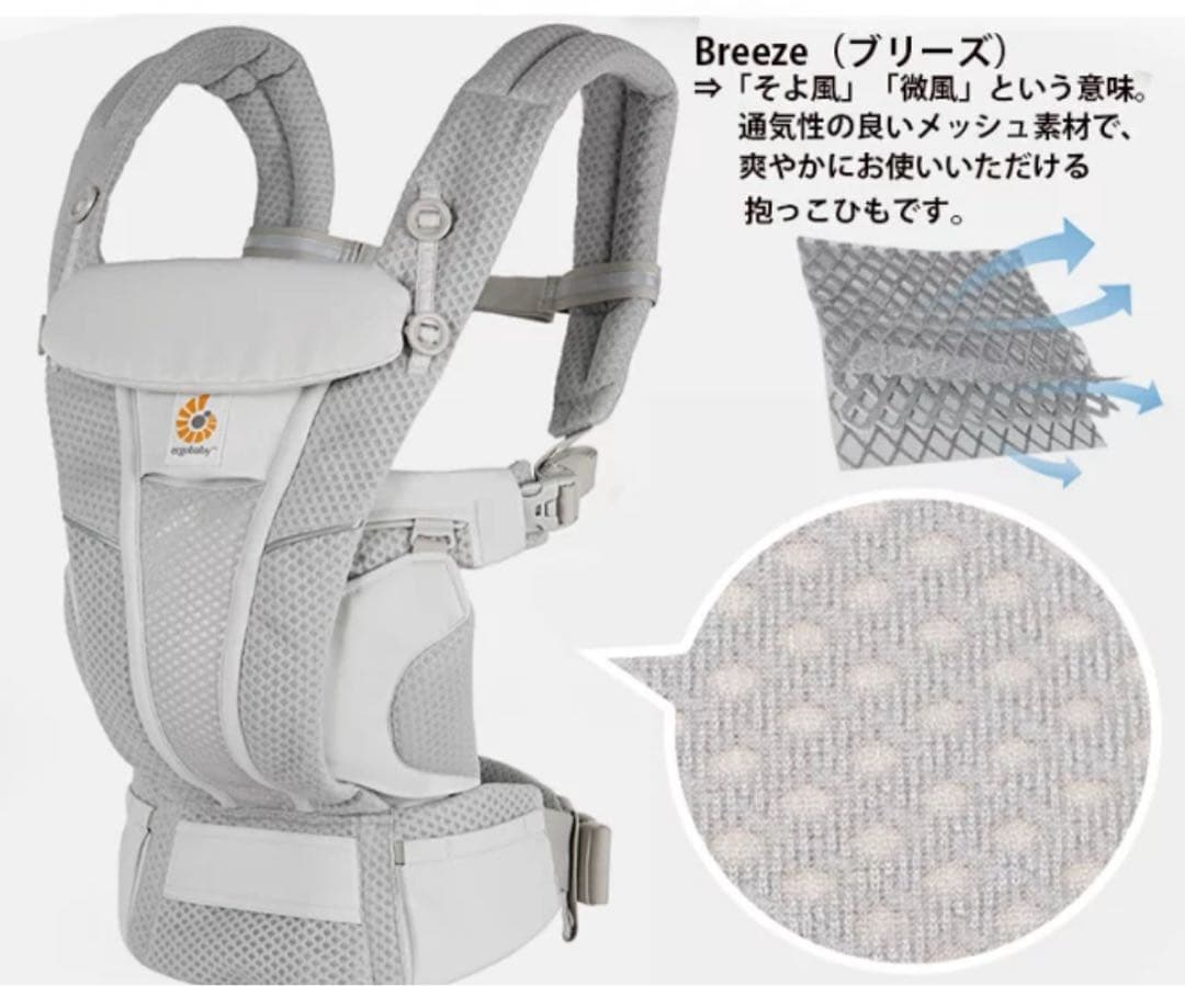 【美品】エルゴベビー オムニ ブリーズ Breeze パールグレー 付属品あり