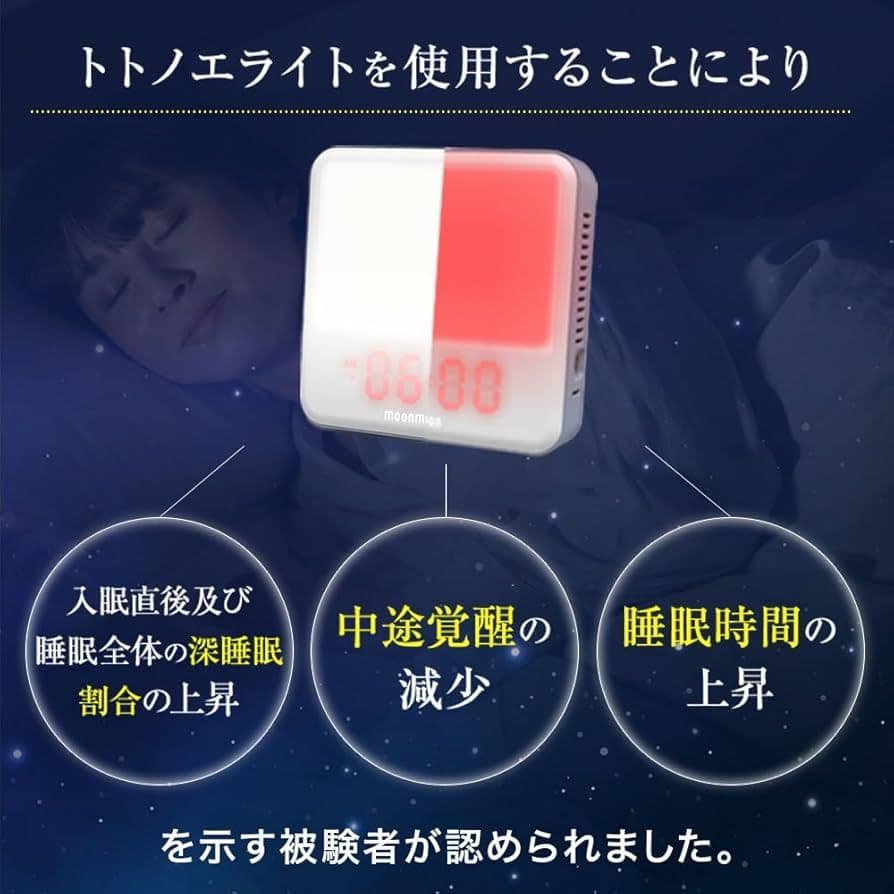 moonmoon トトノエライト　目覚まし時計