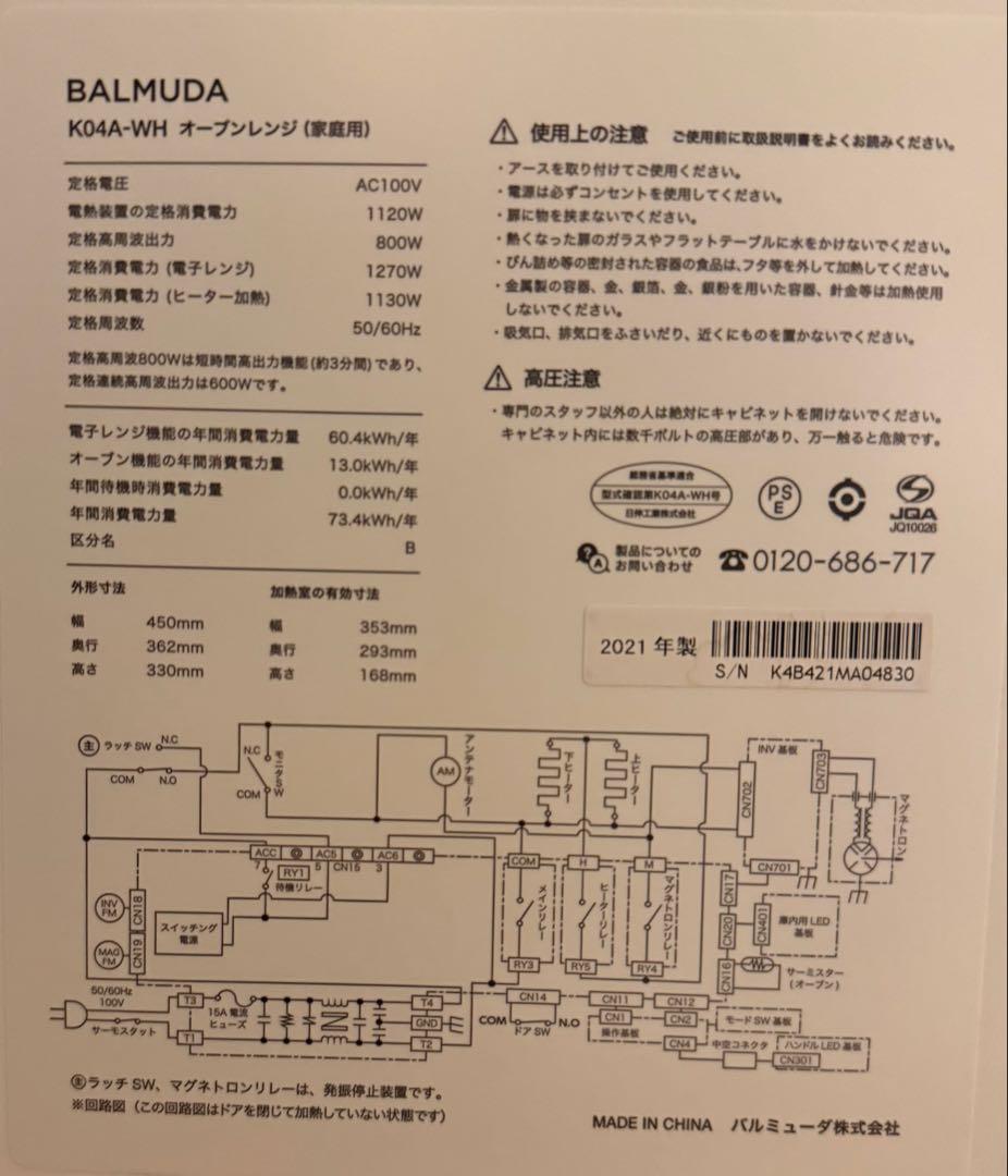 【ジャンク品】BALMUDA K04A-WH オーブンレンジ