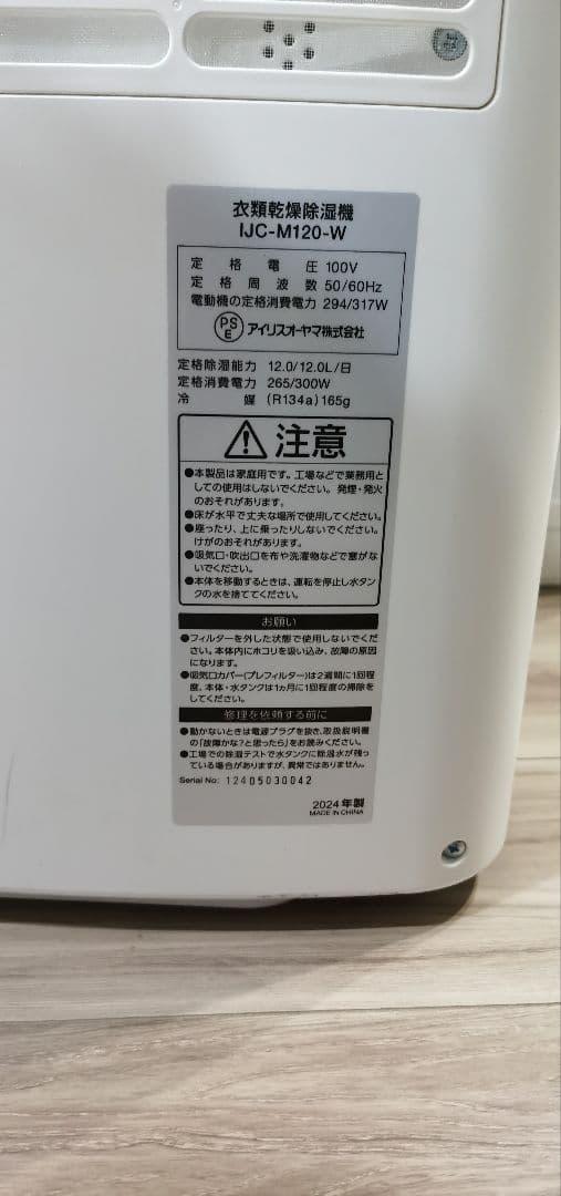 アイリスオーヤマ 除湿機 コンプレッサー式 30畳 空気清浄 IJCP-M120