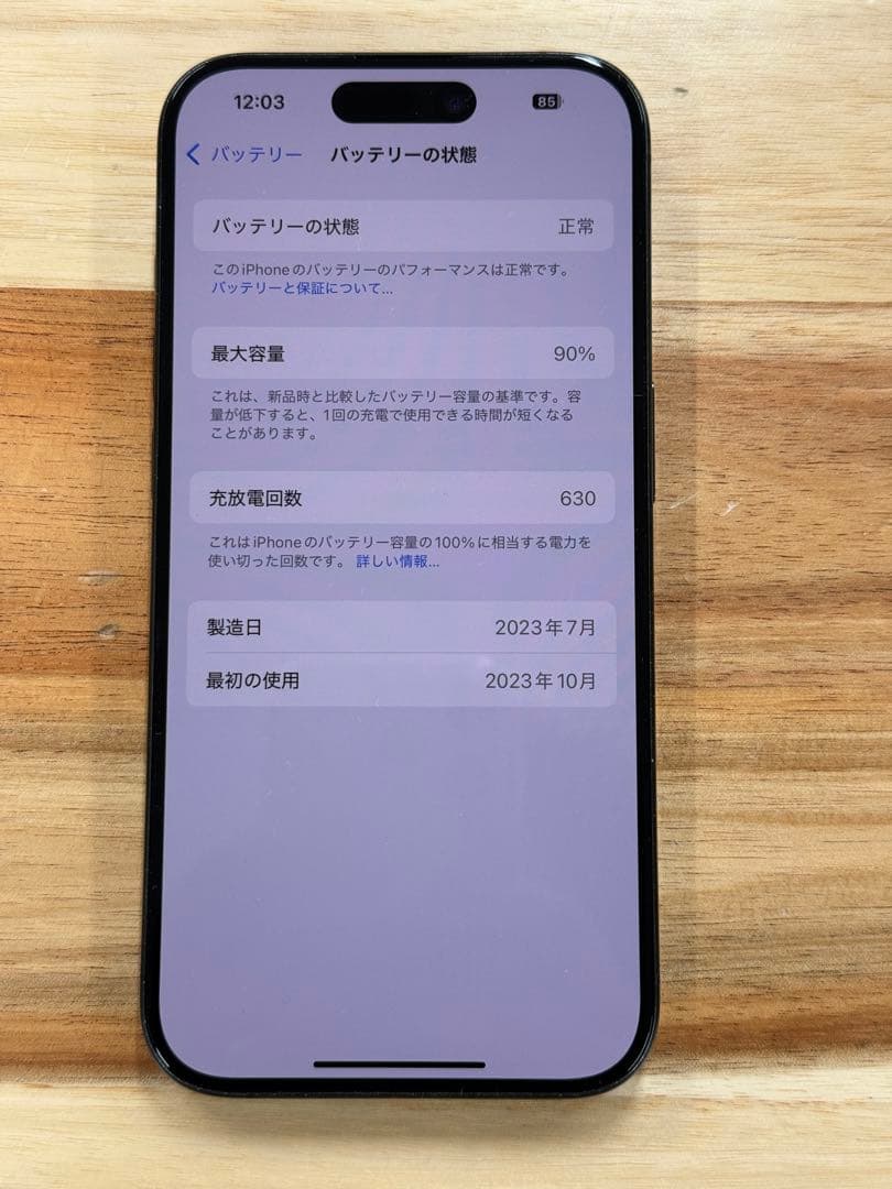 超美品　iPhone 15 Pro 256gb SIMフリー版　バッテリー90％