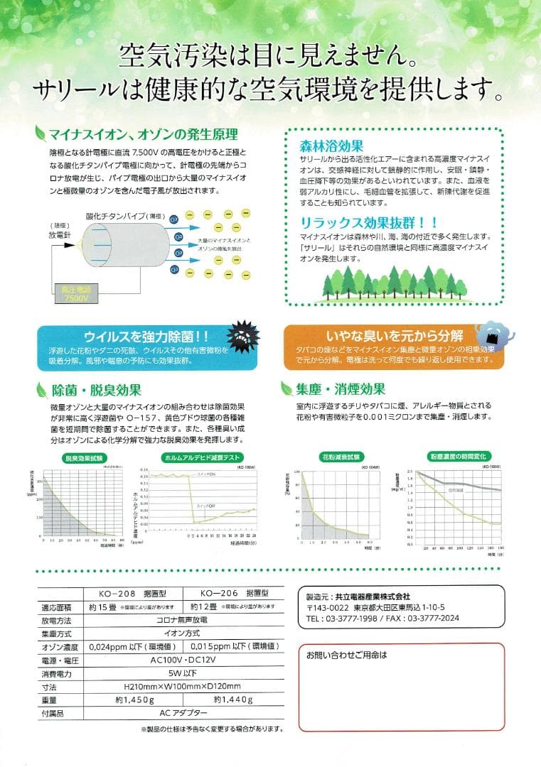 サリール空気活性清浄器