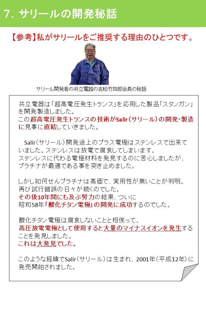 サリール空気活性清浄器