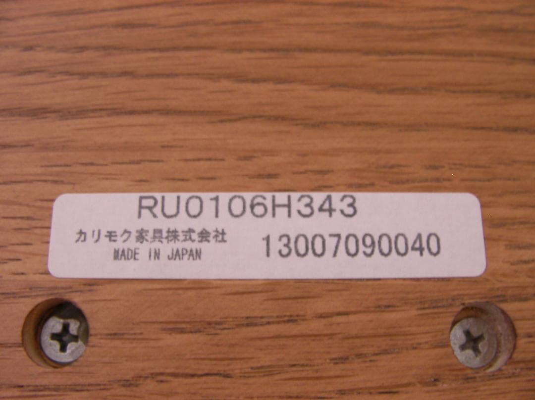カリモク ザ・ファースト オットマンRU01モデル