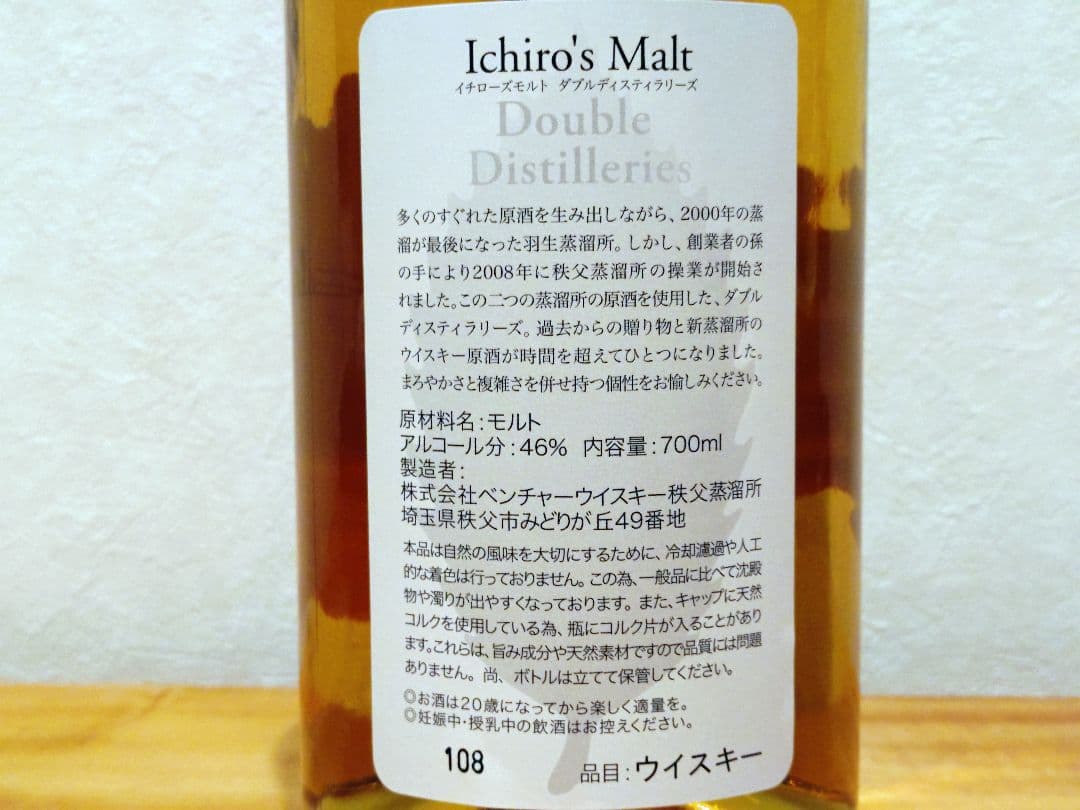 【終売レア商品】イチローズモルト 旧ダブルディスティラリーズ リーフラベル