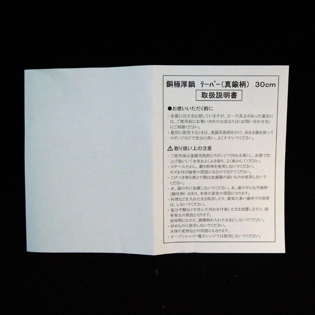 銅鍋 極厚3mm 径30cm 重量5kg テーパー型真鍮柄 和田助製作所 未使用