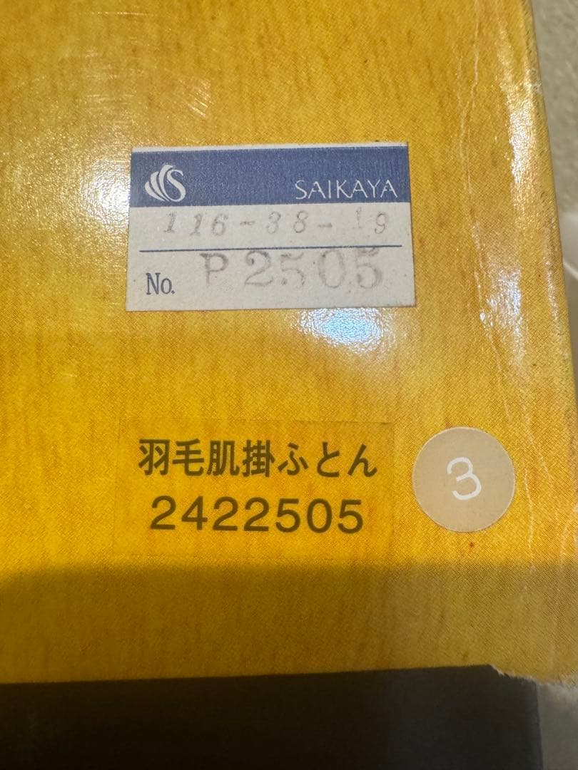 (16) FENDI 羽毛肌掛ふとん　 羽毛肌掛けふとん　 ダウンケット 新品
