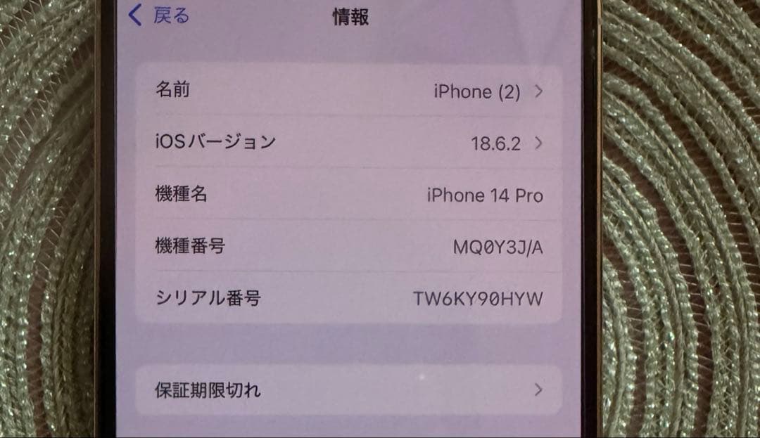 ⭐︎難なし⭐︎ iPhone14Pro 256GB 白