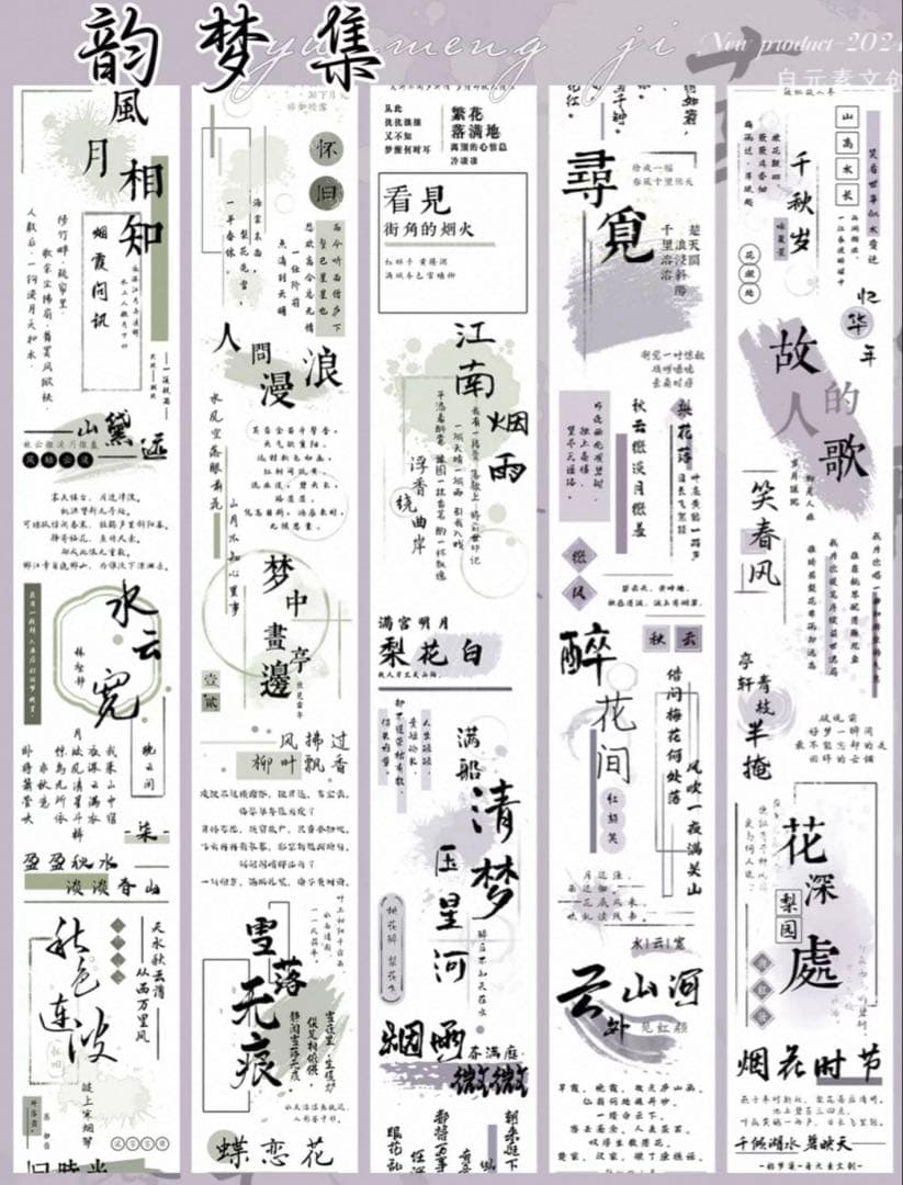 PET 韵梦集 ダイカット加工 6cm×6m 海外マスキングテープ