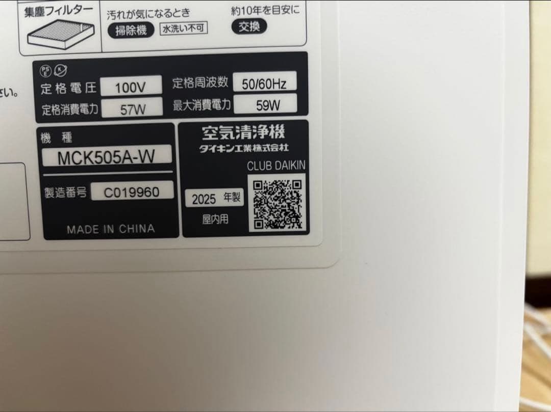 【ほぼ未使用】ダイキン 加湿空気清浄機 MCK505A-W 2025年モデル