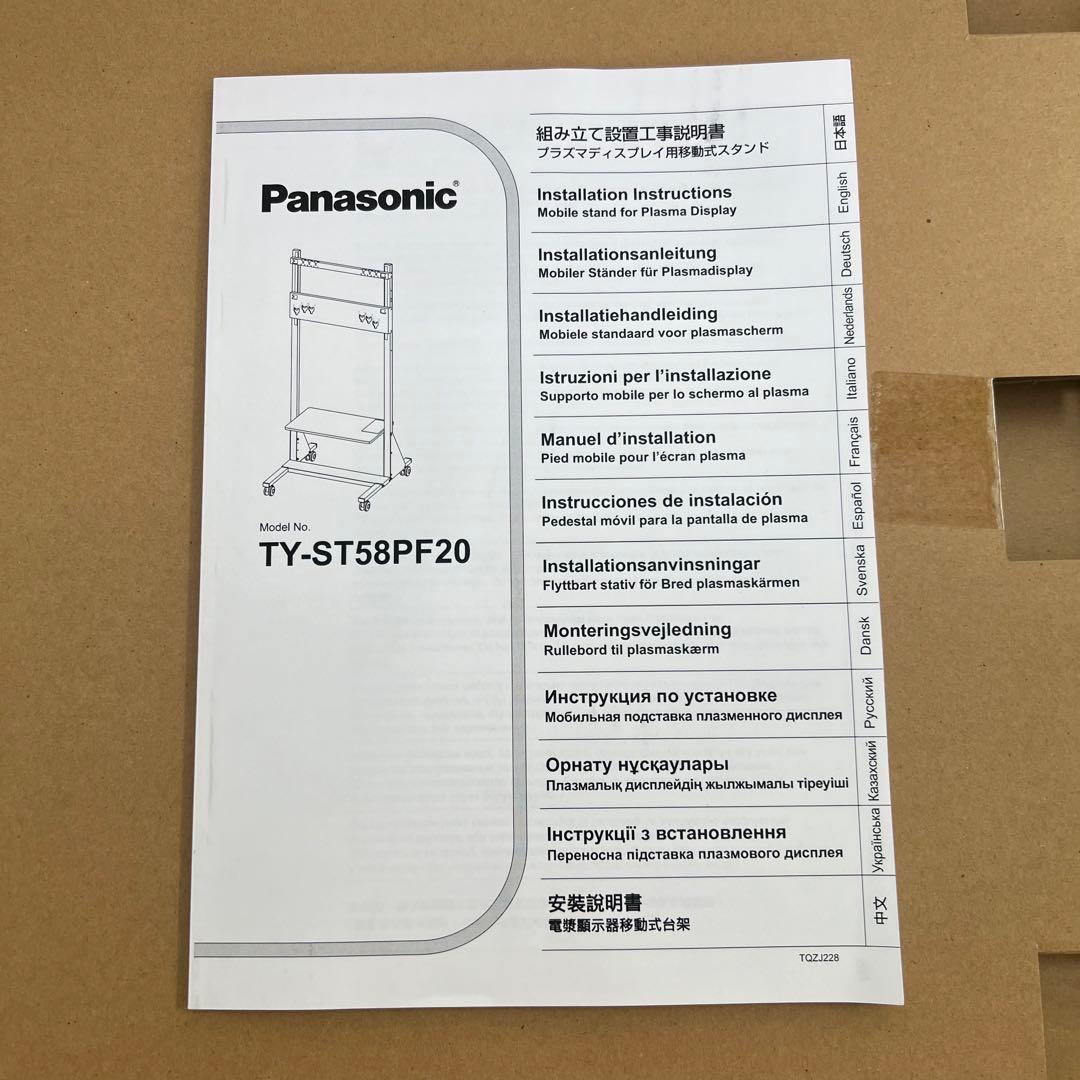 Panasonic パナソニック移動式ディスプレイスタンドTY-ST58PF20